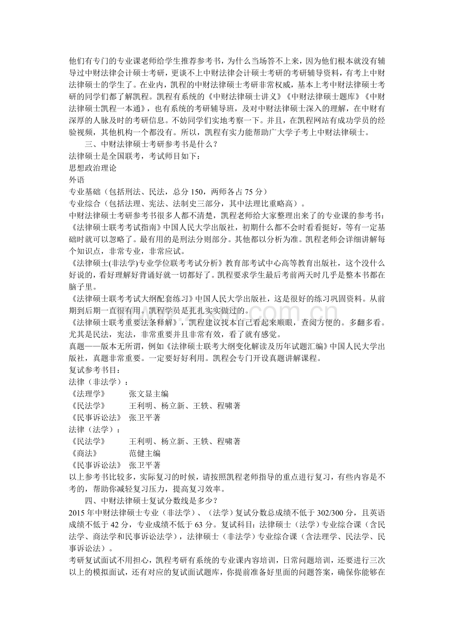 中央财经大学法律硕士考研难度分析.doc_第2页