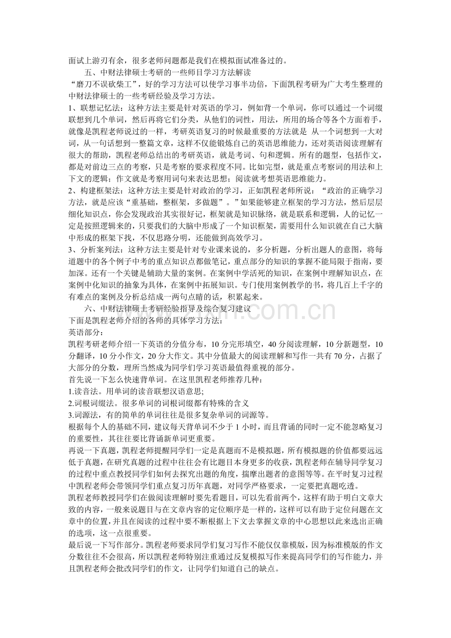 中央财经大学法律硕士考研难度分析.doc_第3页