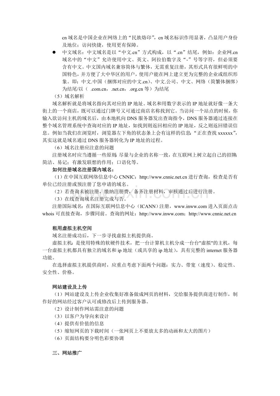 商务网站建设流程与业务洽谈技巧.doc_第2页