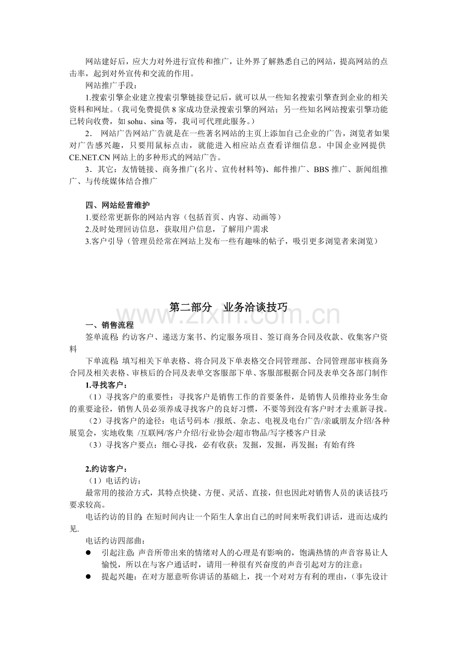 商务网站建设流程与业务洽谈技巧.doc_第3页