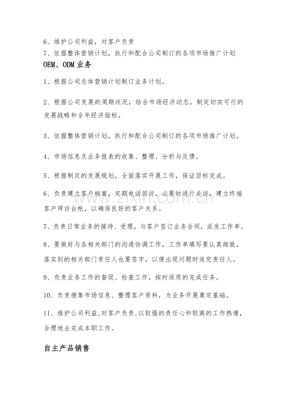 业务部各岗位说明书.doc_第2页