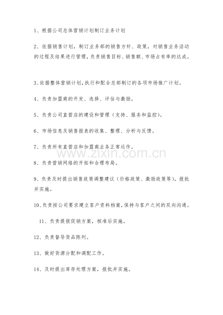 业务部各岗位说明书.doc_第3页