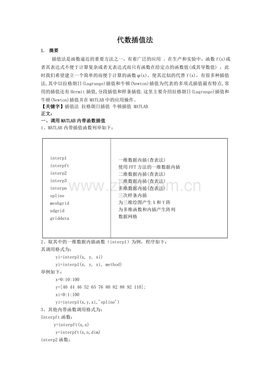 数值分析论文(作业).doc_第3页