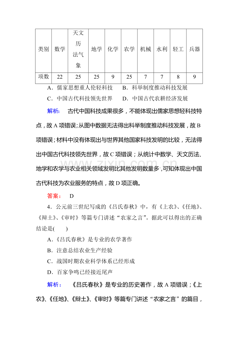 2017届高考历史第一轮课时知识点检测题7.doc_第2页