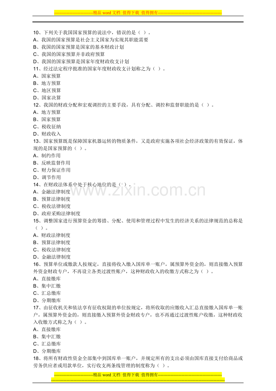 第四章-财政法律制度(1).doc_第2页