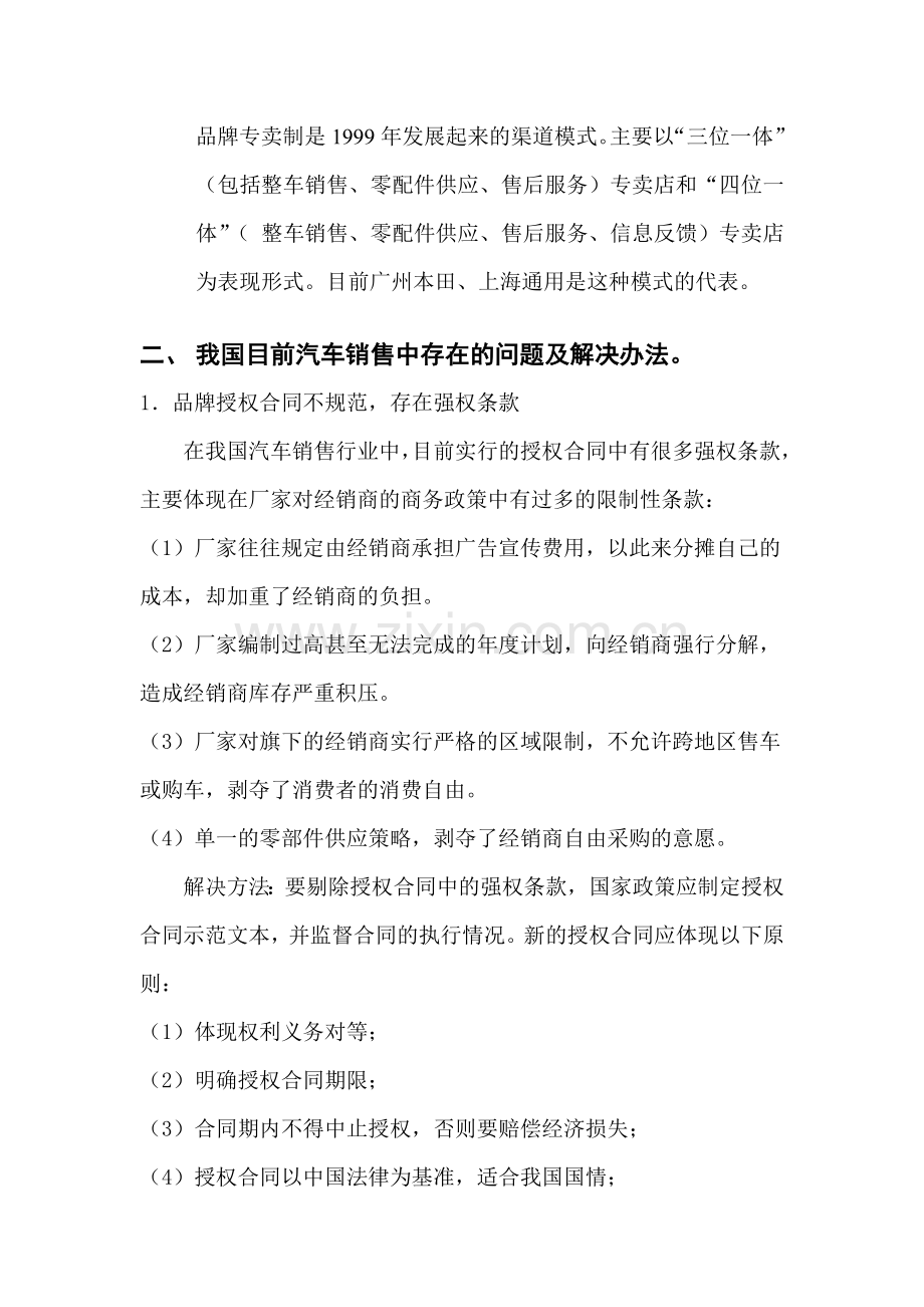 我国汽车销售行业分析.doc_第3页