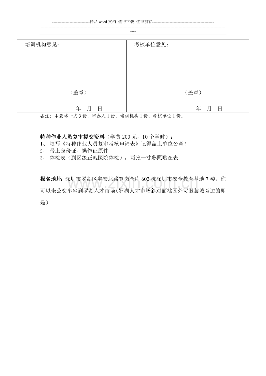 省特种作业人员复审培训考核登记表..doc_第2页