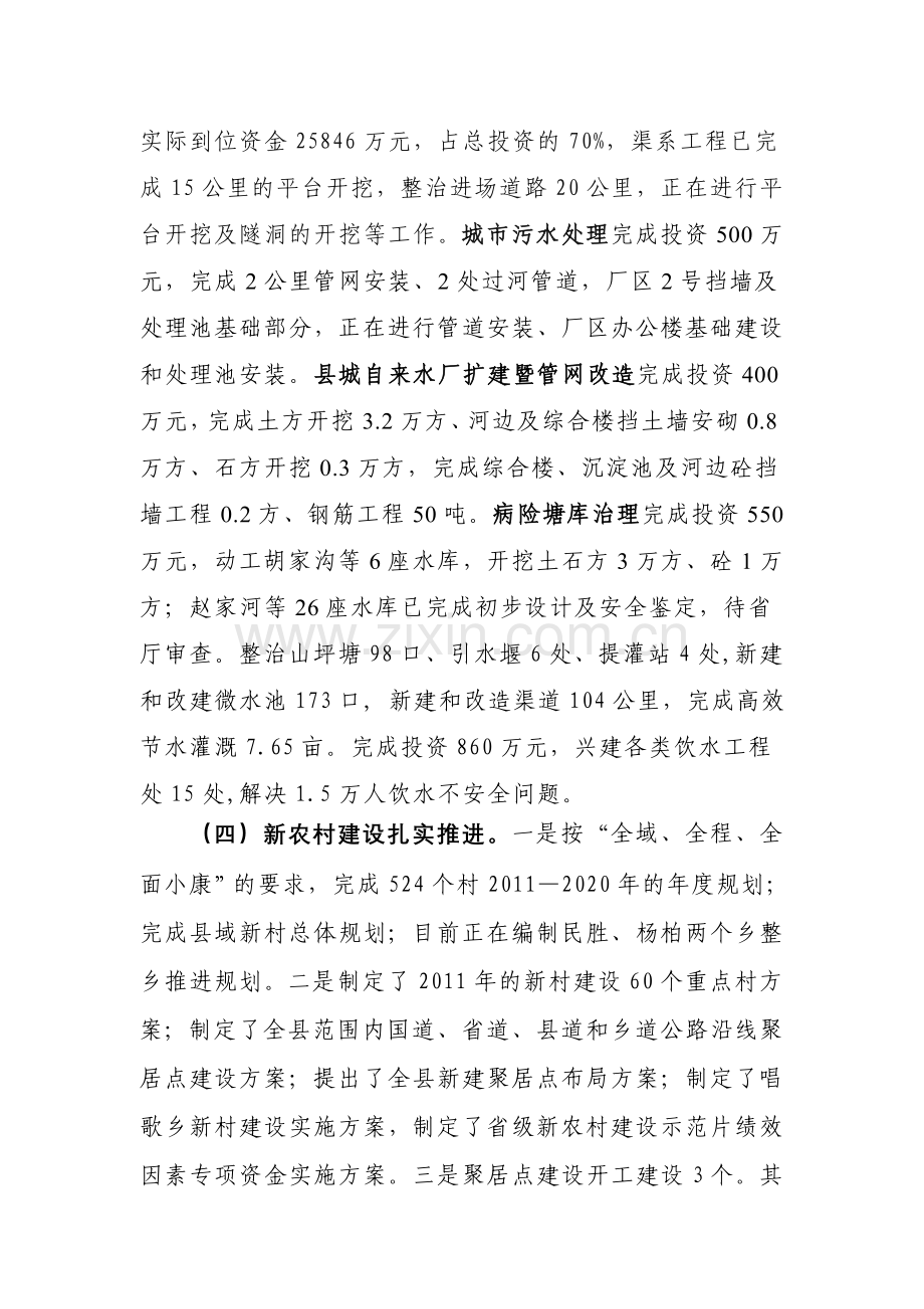 一季度农业经济形势分析与上半年预测.doc_第3页