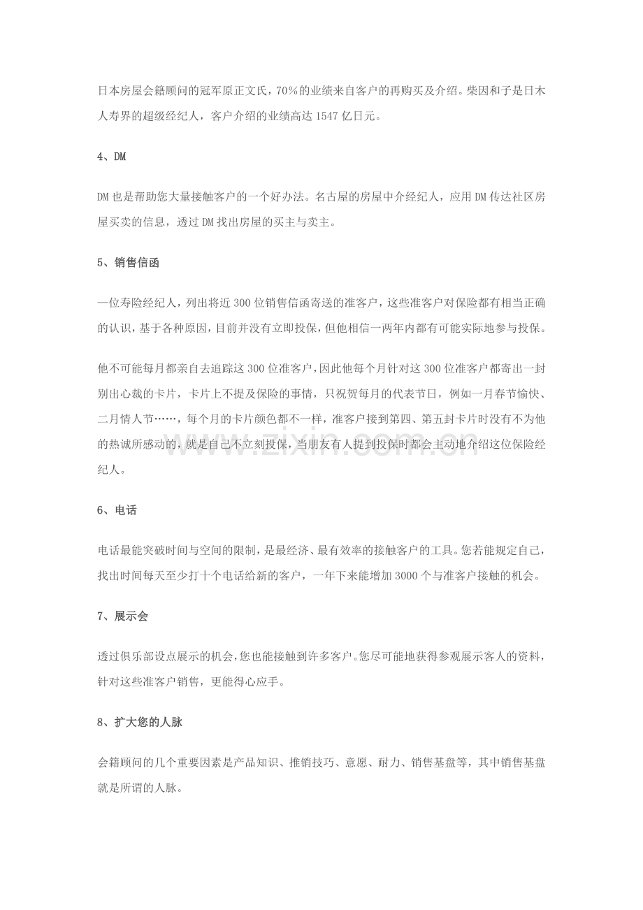 会籍顾问销售技巧及销售话术(一).doc_第2页