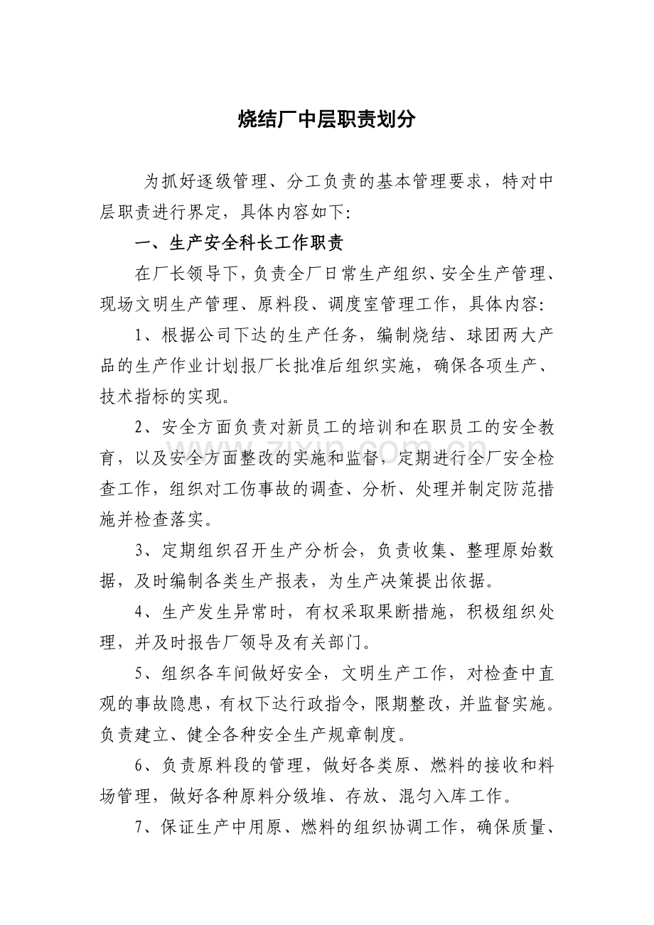 职责划分样本.doc_第1页