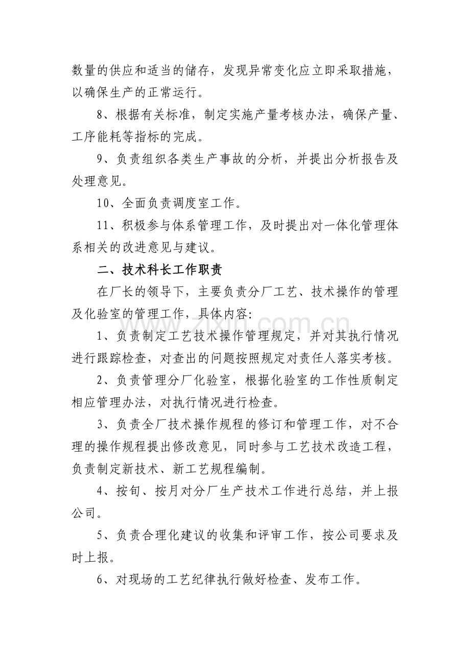 职责划分样本.doc_第2页