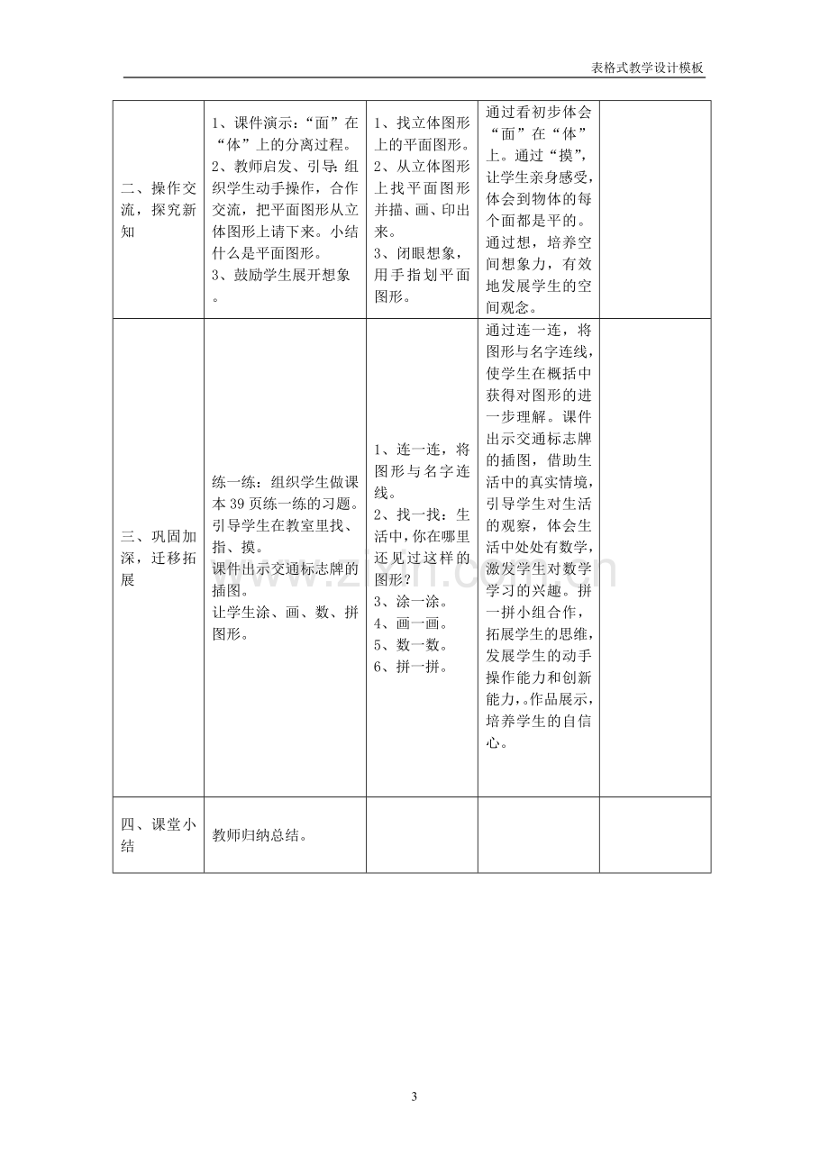 《认识图形》-数学-教学设计方案模板.doc_第3页