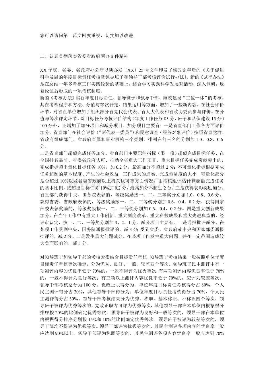 考核总结讲话.doc_第2页