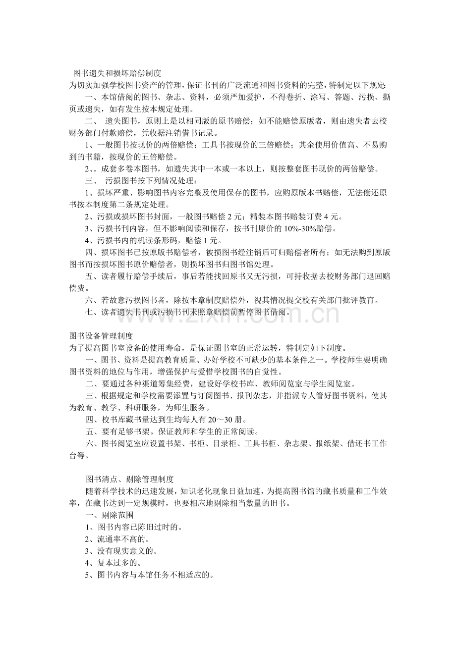 图书室管理制度为规范学校图书室管理工作.doc_第2页