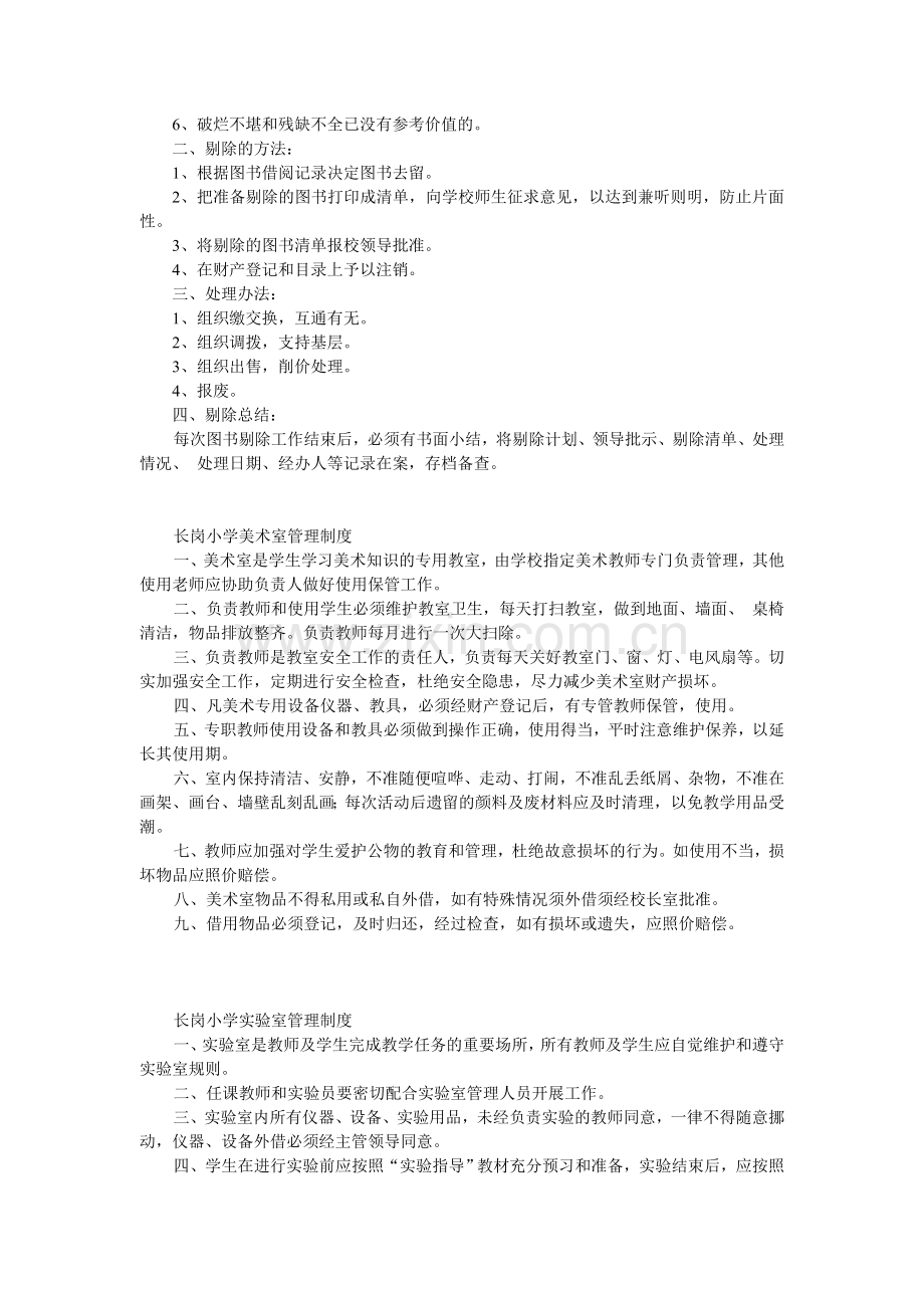 图书室管理制度为规范学校图书室管理工作.doc_第3页