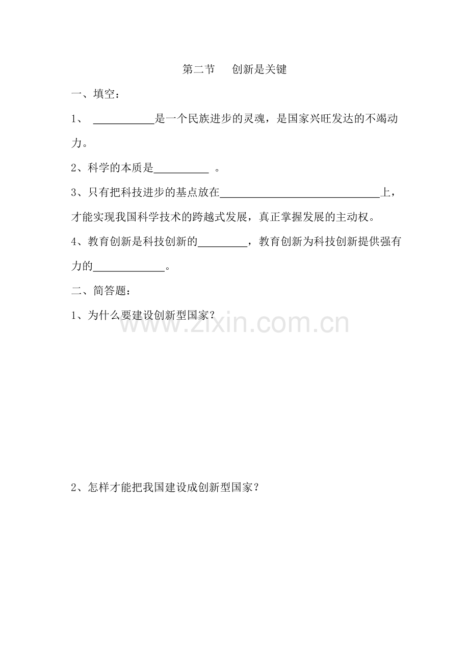 九年级政治下册课时同步测试28.doc_第3页