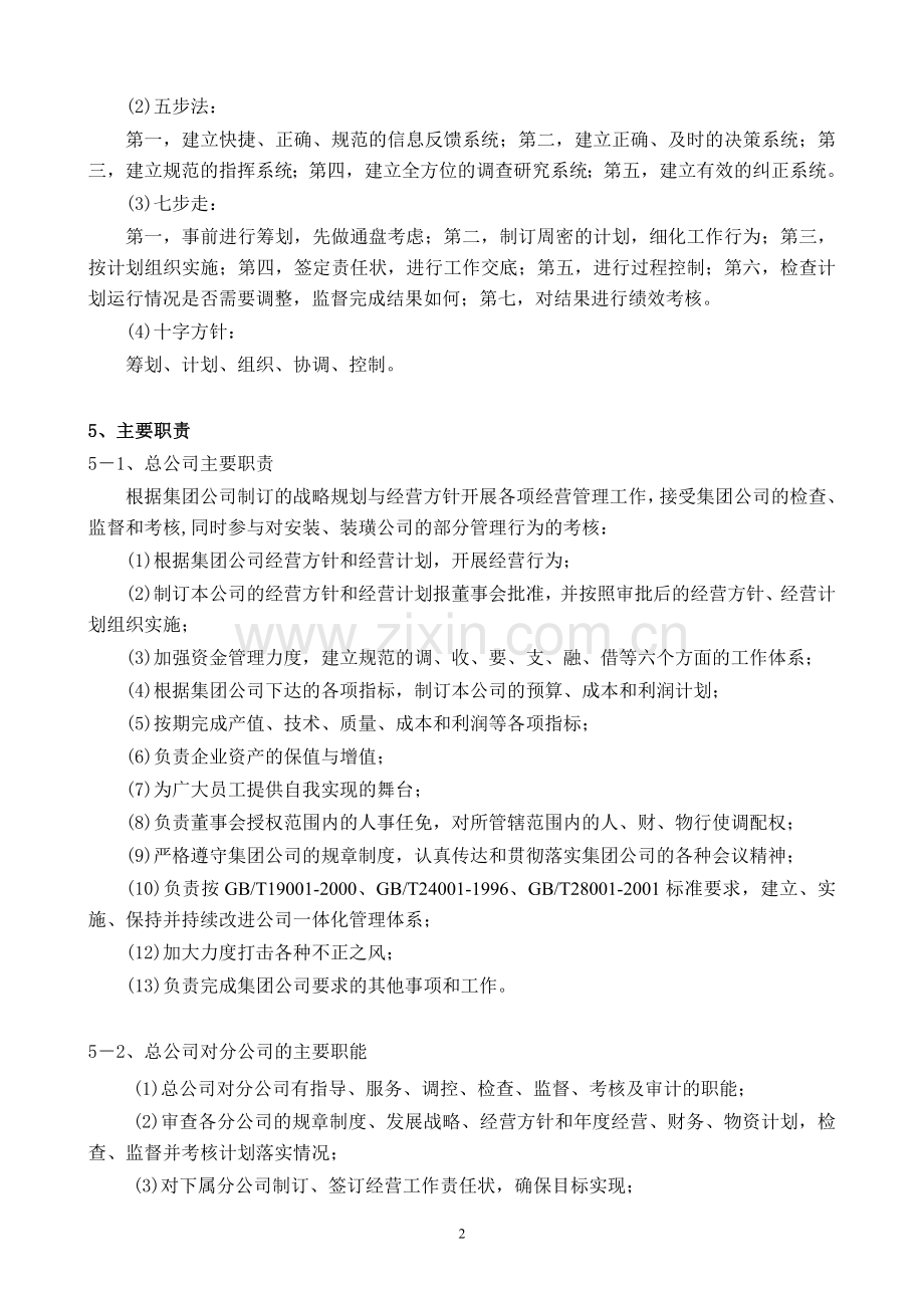 某知名建筑集团公司管理制度和流程文件(doc格式-360页).doc_第2页