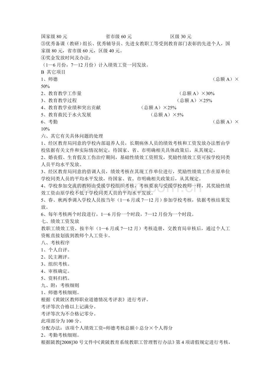 xx学校奖励性绩效工资考核方案.doc_第2页