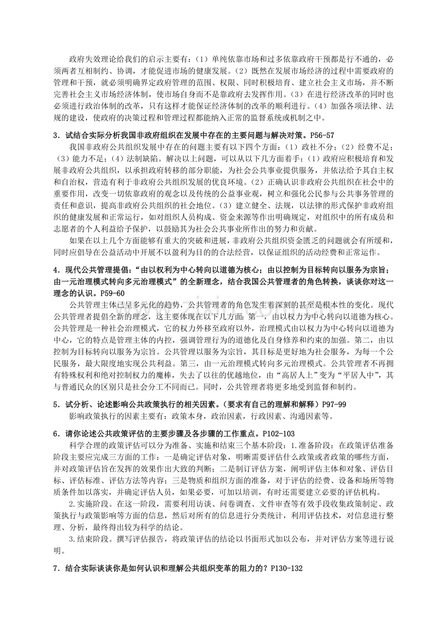 《公共管理学》期末复习指导(20132013-06-18-13-30-24.5).doc_第2页