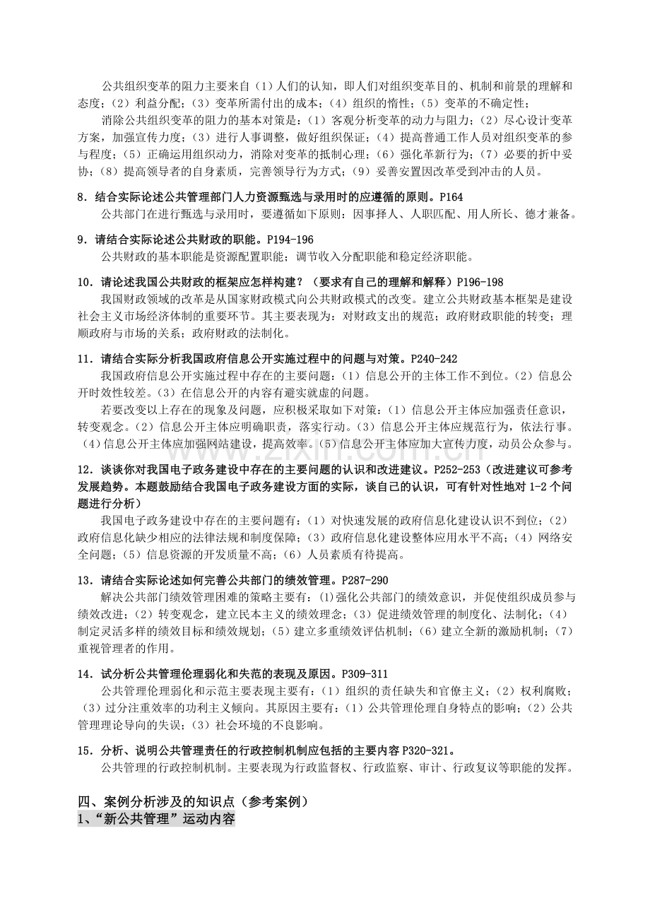 《公共管理学》期末复习指导(20132013-06-18-13-30-24.5).doc_第3页