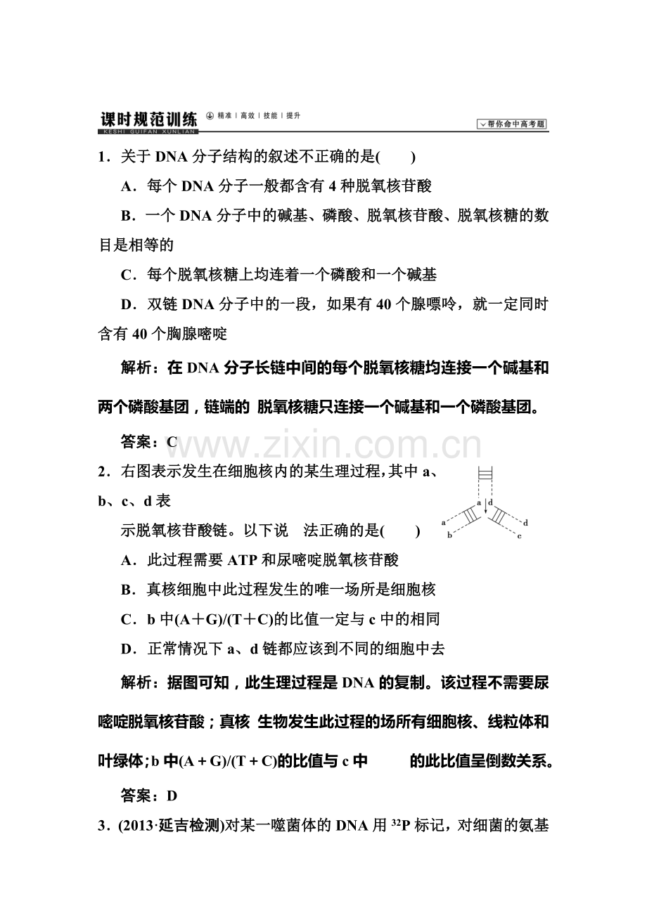 高一生物课时规范复习训练题6.doc_第1页