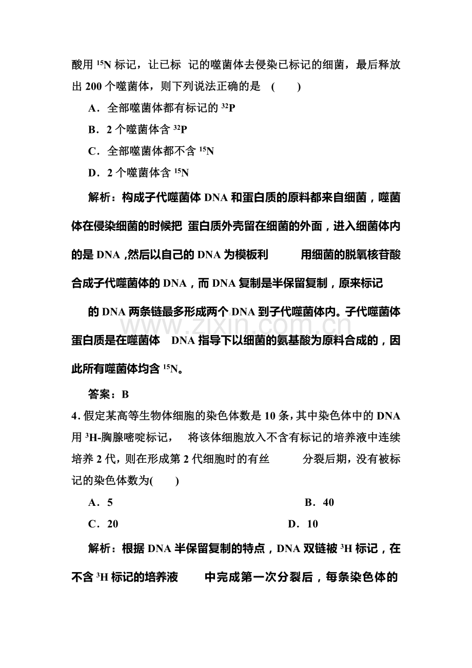 高一生物课时规范复习训练题6.doc_第2页