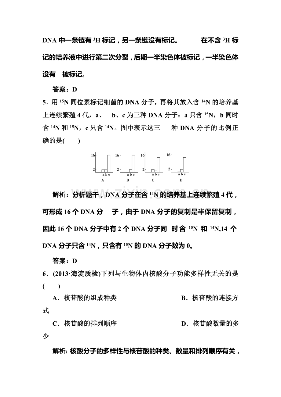 高一生物课时规范复习训练题6.doc_第3页