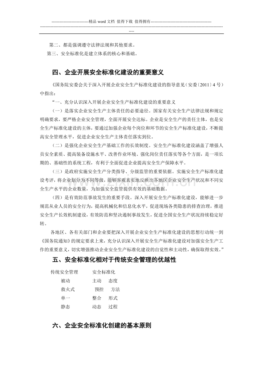 无锡新区安全生产标准化宣传手册.doc_第2页