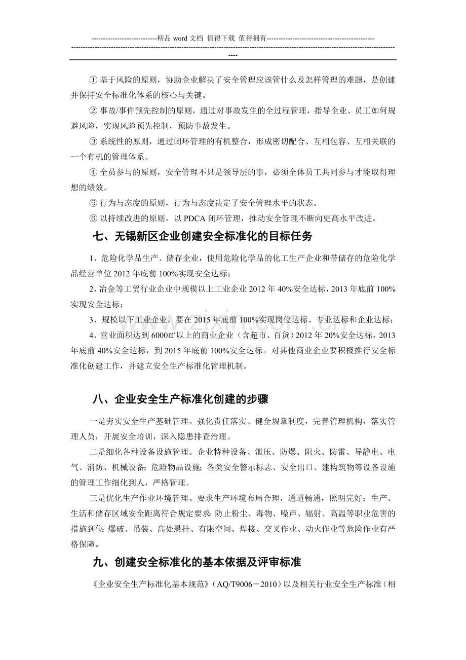 无锡新区安全生产标准化宣传手册.doc_第3页