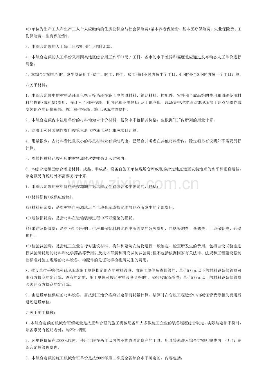 2010广东省市政工程定额总说明及计算规则.doc_第2页