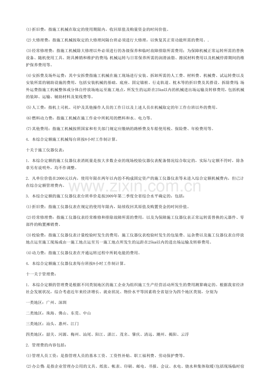 2010广东省市政工程定额总说明及计算规则.doc_第3页