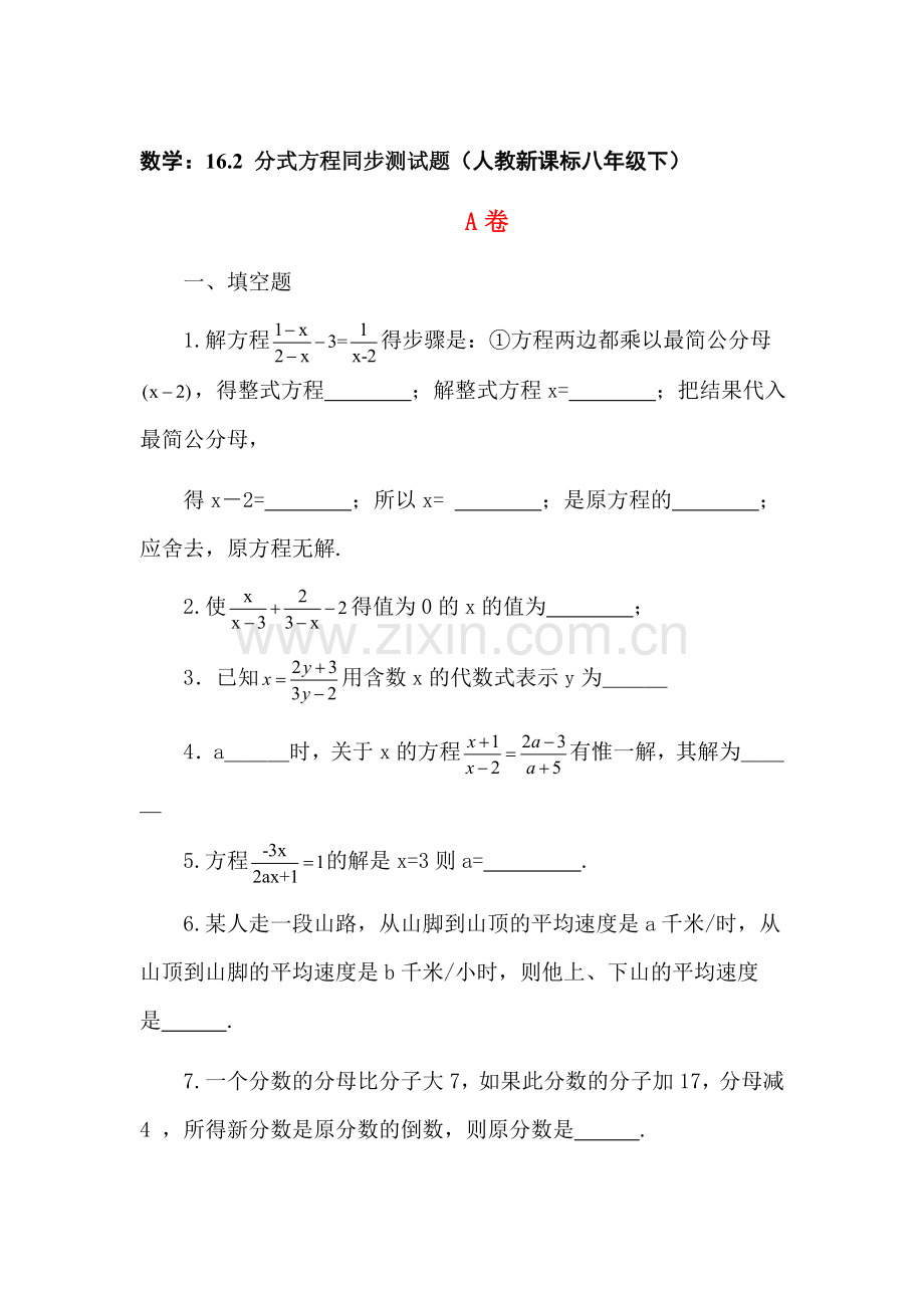 八年级数学分式方程同步测试题.doc_第1页