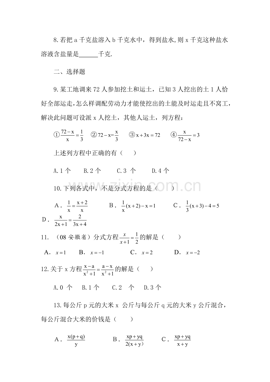 八年级数学分式方程同步测试题.doc_第2页