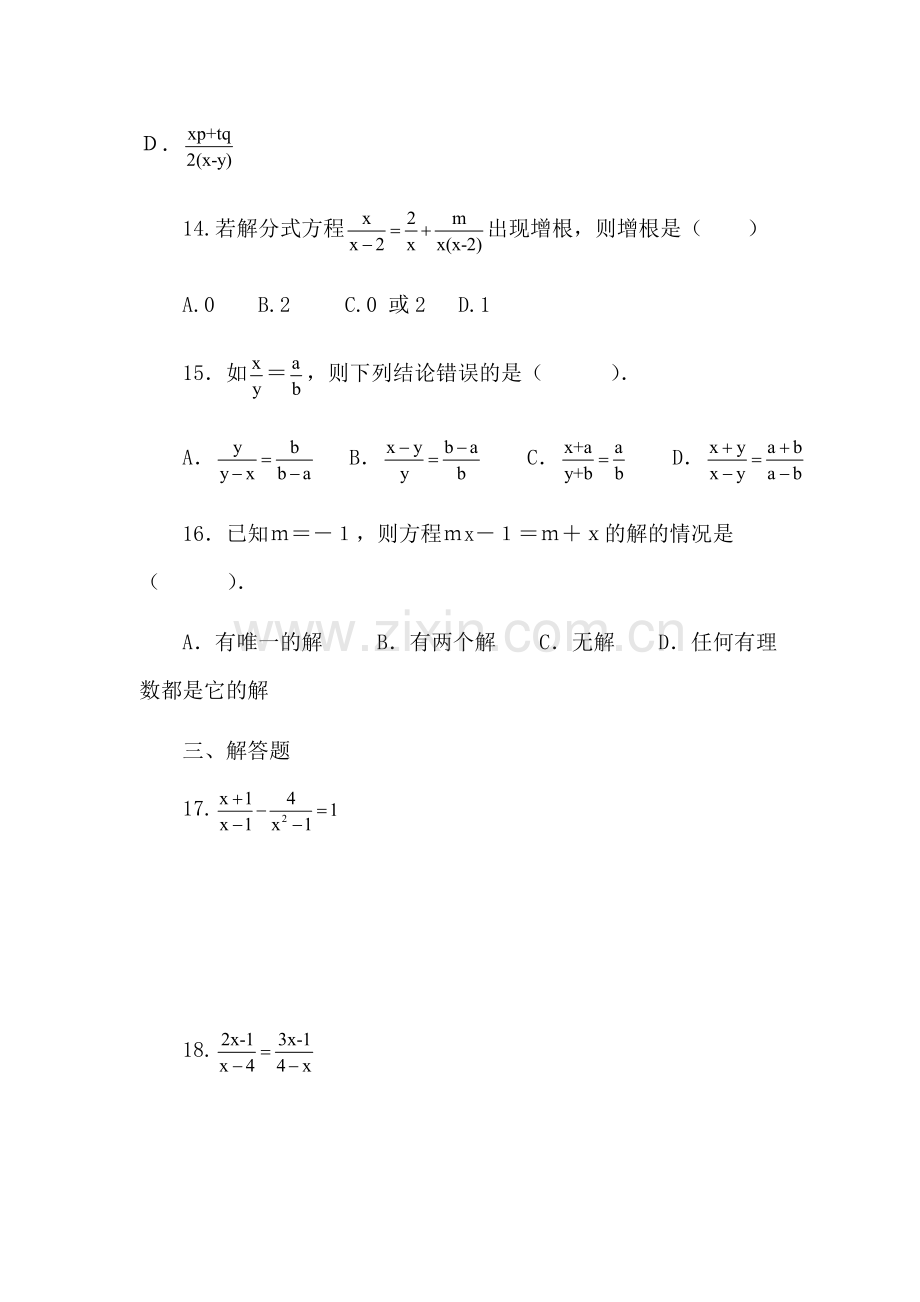 八年级数学分式方程同步测试题.doc_第3页