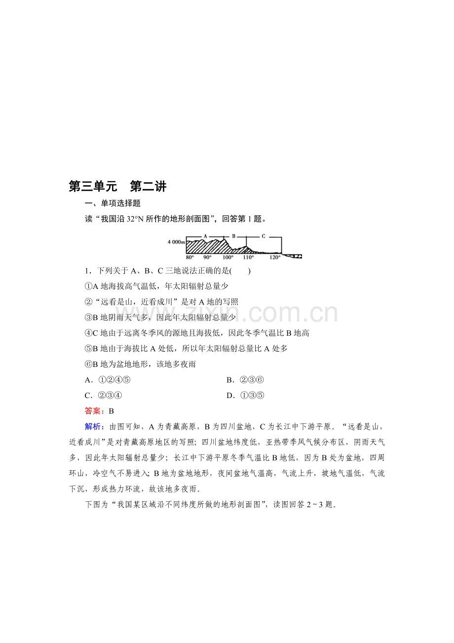 高三地理区域地理知识点综合检测14.doc_第1页