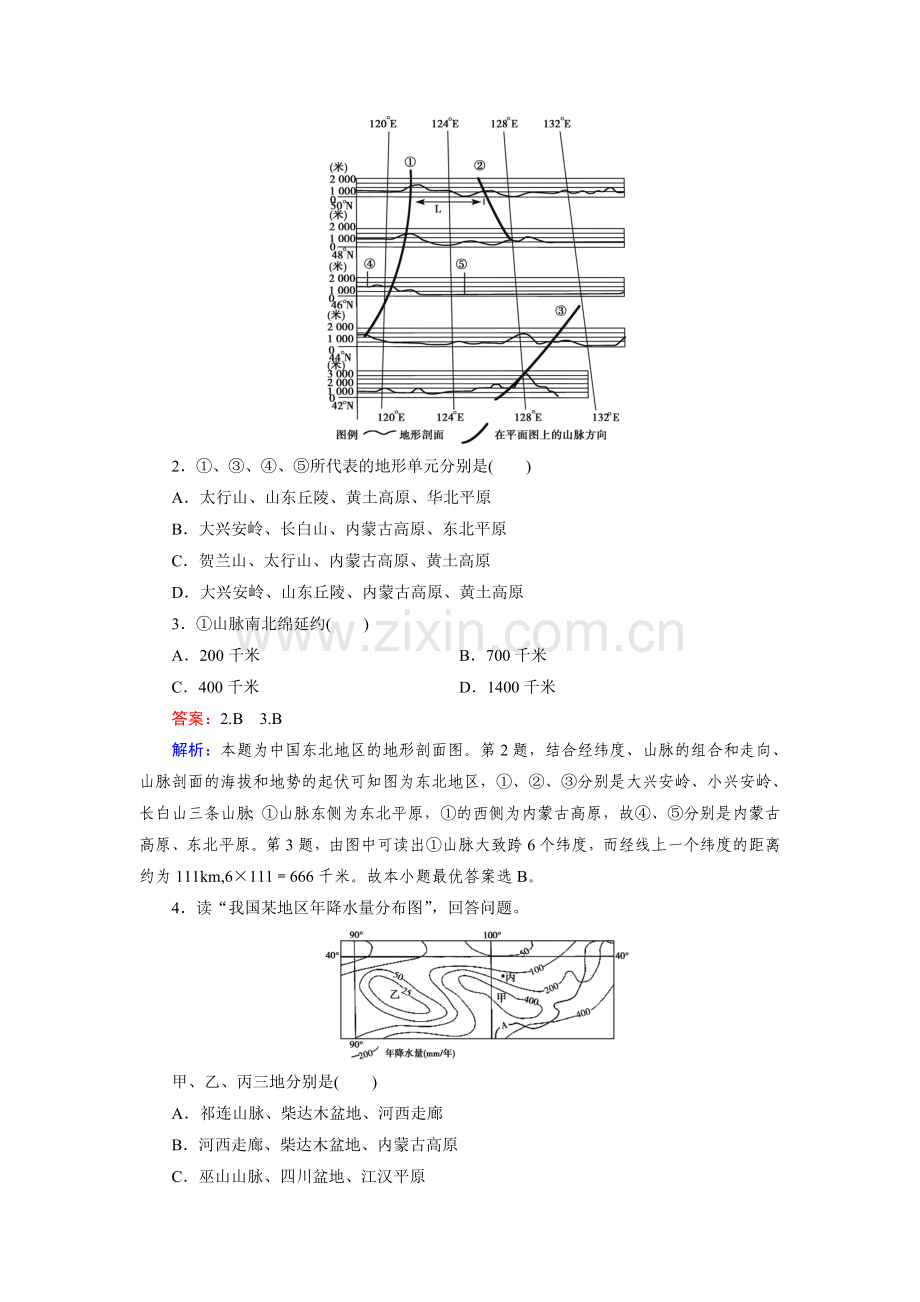 高三地理区域地理知识点综合检测14.doc_第2页