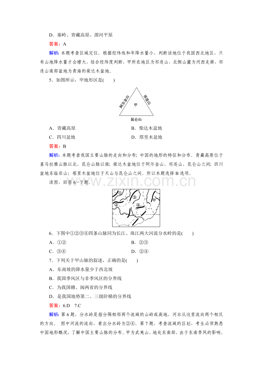 高三地理区域地理知识点综合检测14.doc_第3页