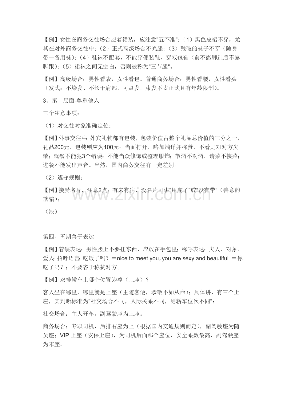 ——商务礼仪与公共关系讲义.doc_第2页