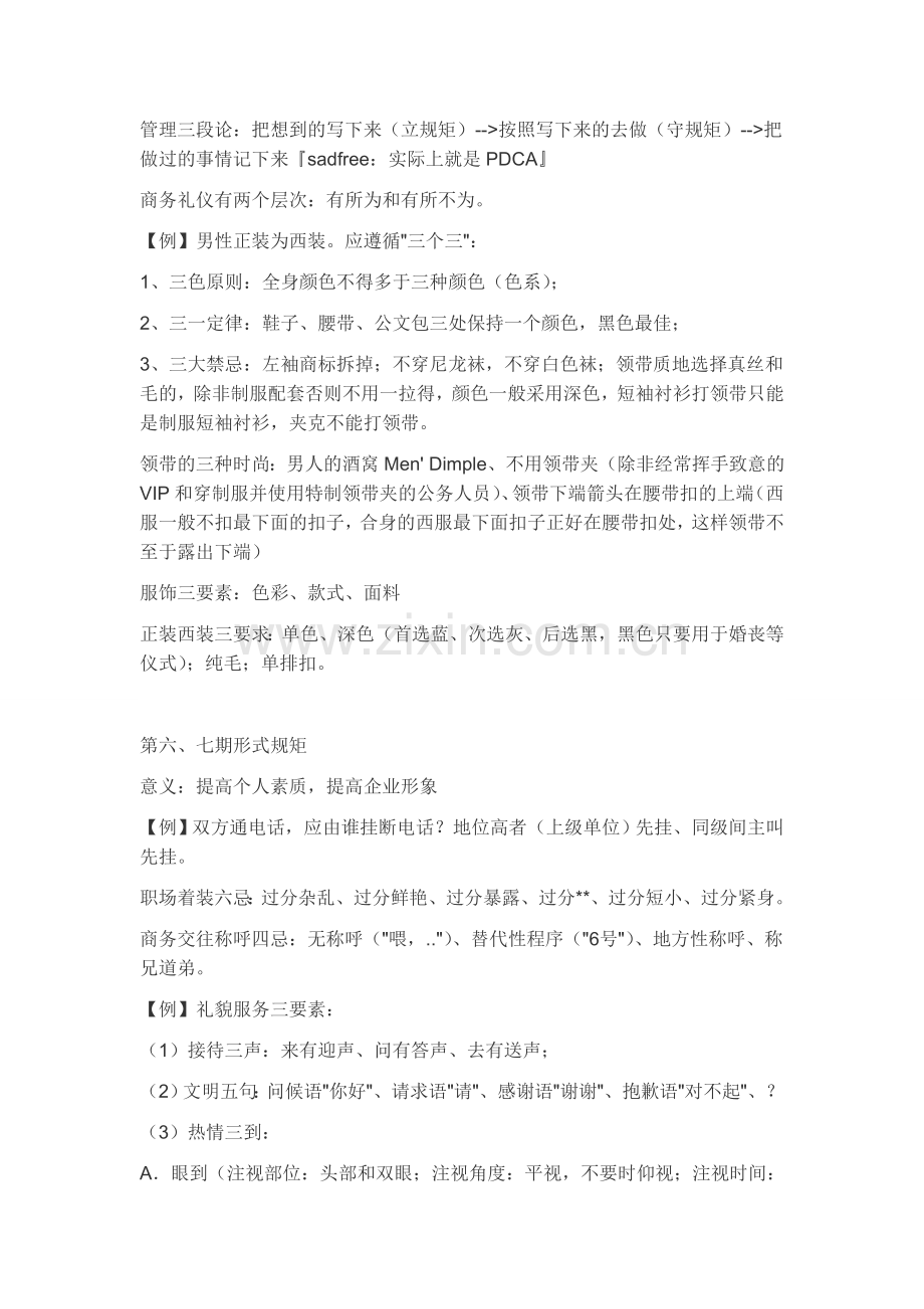 ——商务礼仪与公共关系讲义.doc_第3页