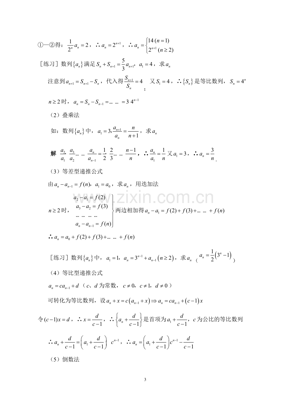 数列知识点总结.doc_第3页