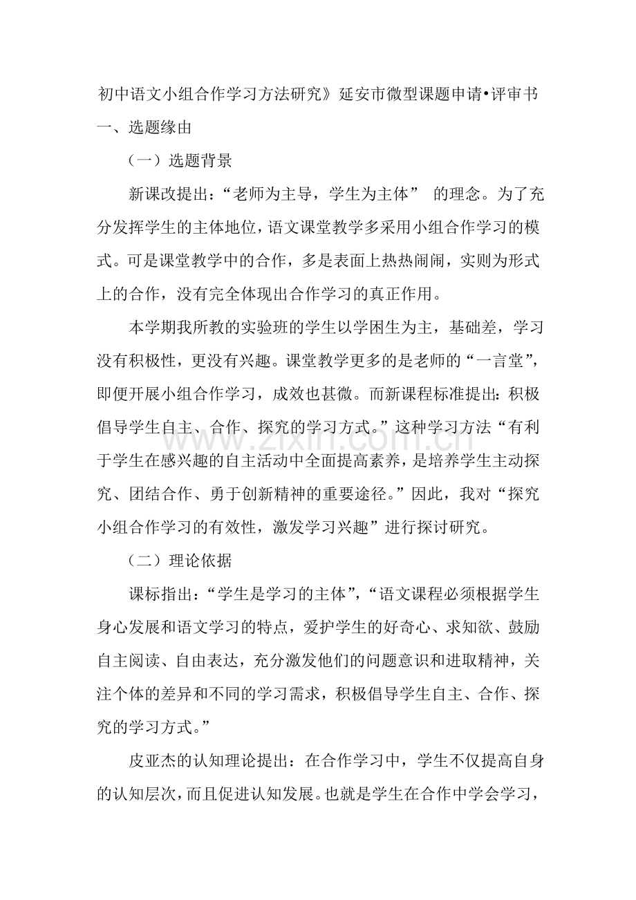 学习方法研究.doc_第1页