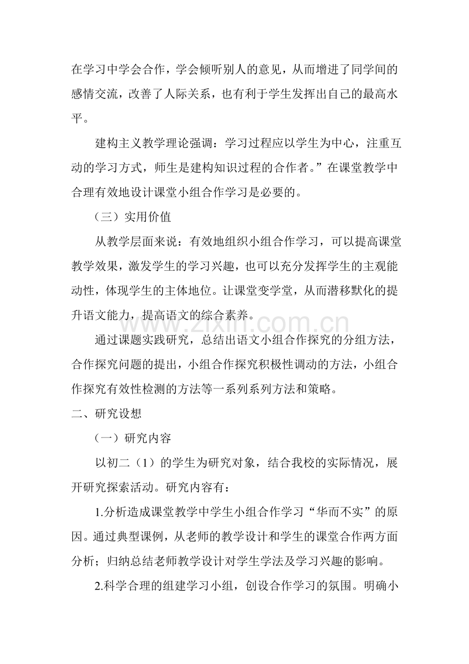 学习方法研究.doc_第2页