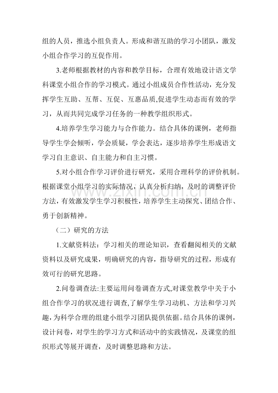 学习方法研究.doc_第3页