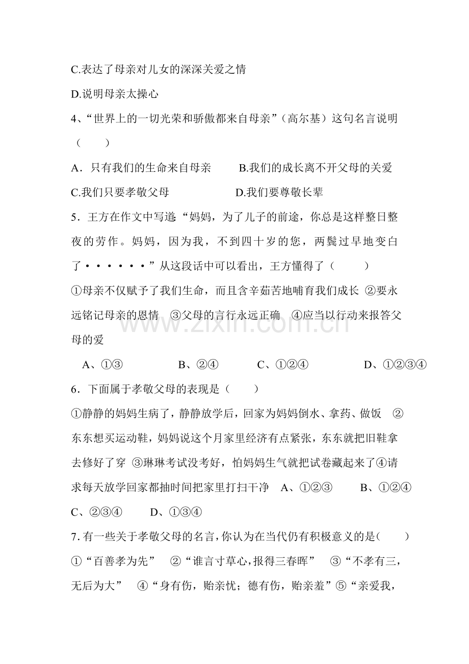 八年级政治上学期单元达标测试卷7.doc_第2页