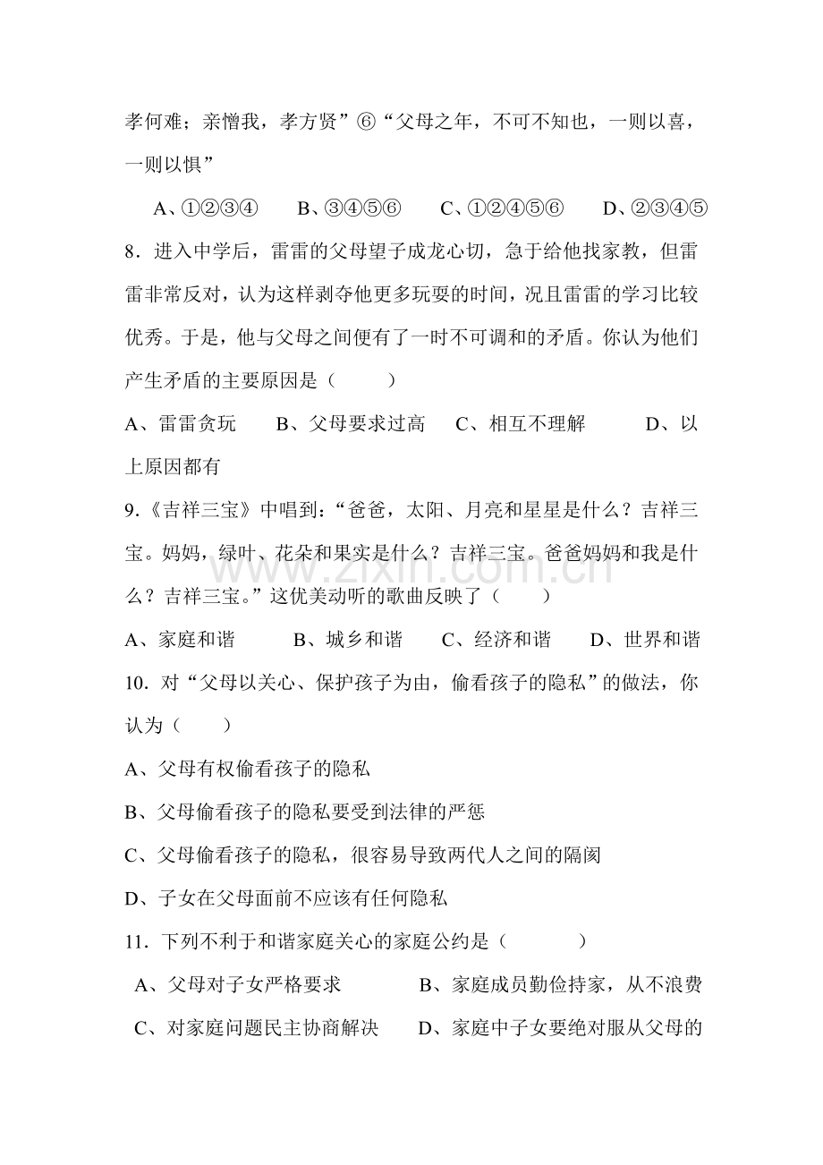 八年级政治上学期单元达标测试卷7.doc_第3页