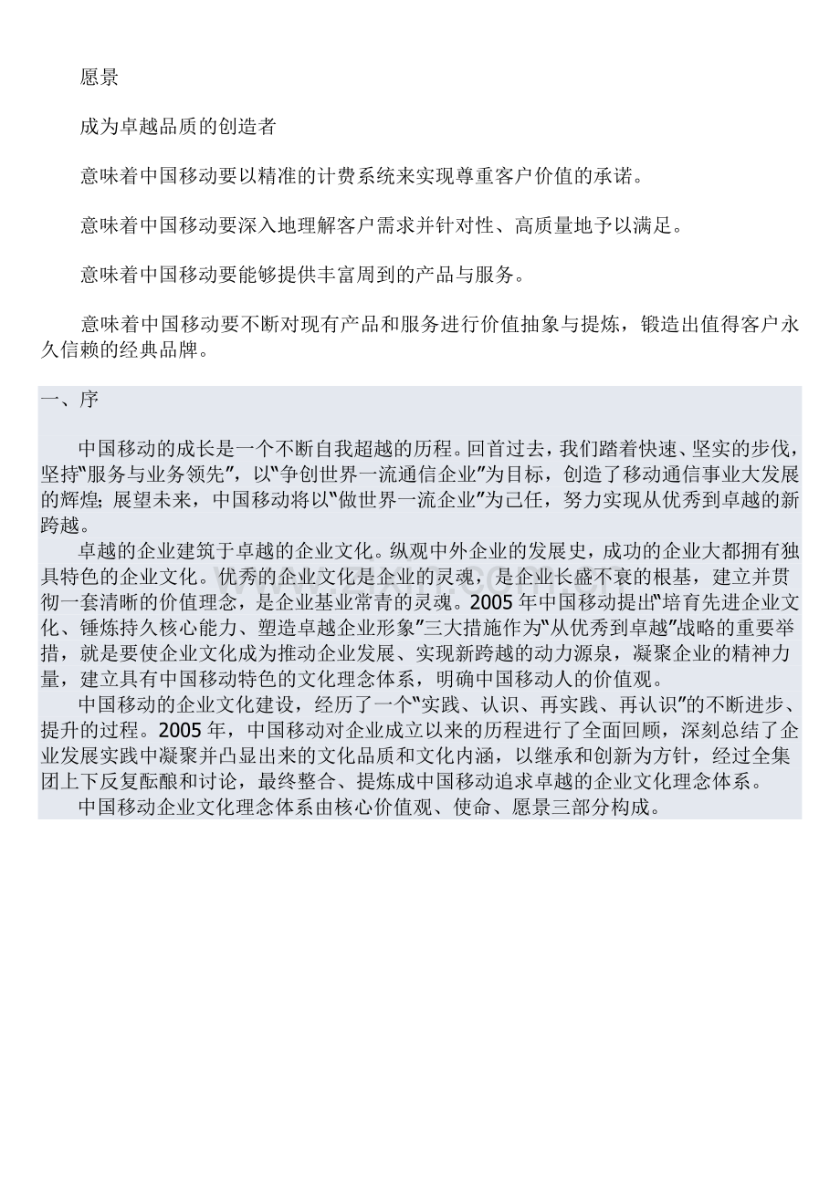 中国移动通信企业文化理念体系.doc_第2页