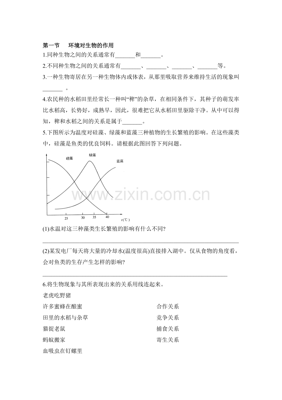 2016-2017学年八年级生物下学期课时同步练习31.doc_第1页