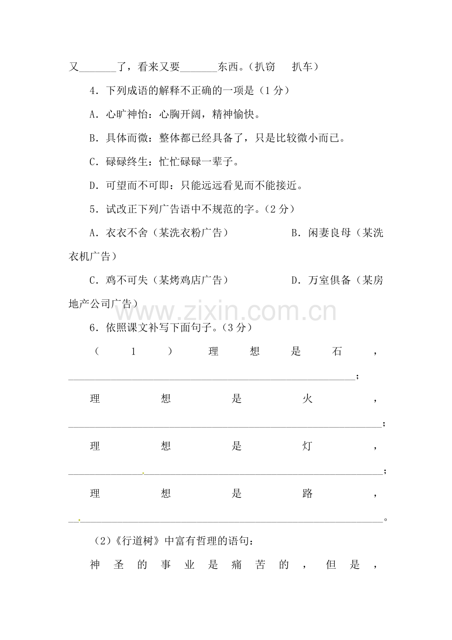 七年级语文下学期单元综合复习测试31.doc_第2页