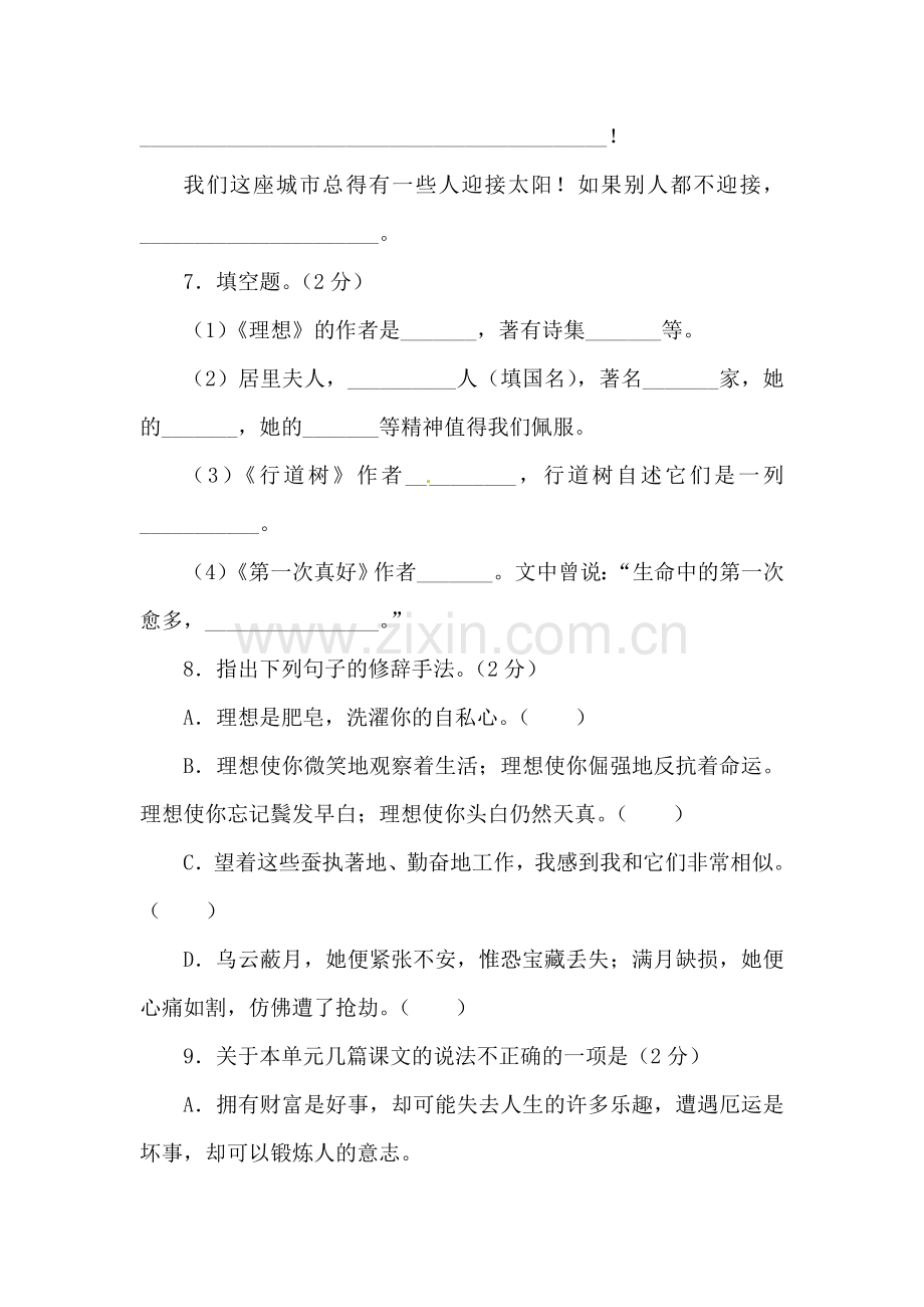 七年级语文下学期单元综合复习测试31.doc_第3页