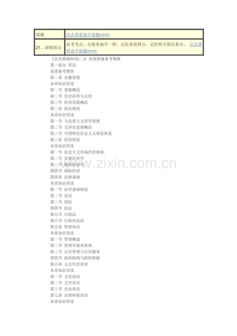 公共基础知识(二)考点.doc_第3页